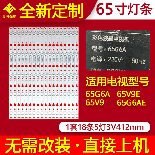 适用创维65G6A 65V9 65V9E 65G6AE灯条SW65D05-ZC22AG-05灯条