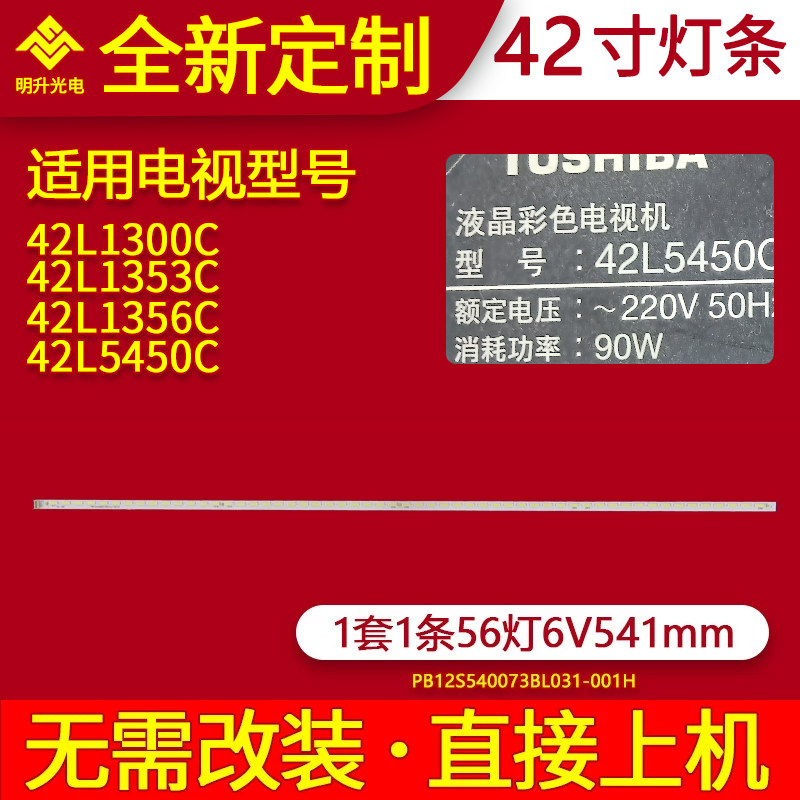 适用东芝42L1300C 42L1353C 42L1356C 42L5450C灯条 侧入LED