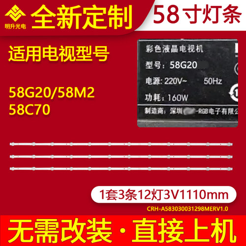 适用创维58G20 58M2灯条酷开58C70灯条SW58D12-ZC62AG-02E