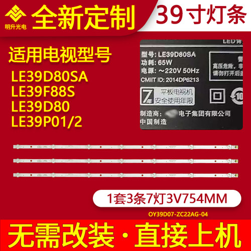 适用熊猫LE39F88S LE39D80SA LE39D80 LE39P01 LE39P02灯条
