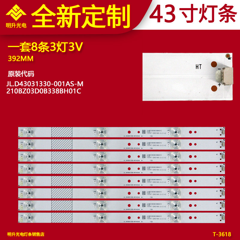 适用暴风43寸灯条JL.D43031330-001AS-M液晶电视机背光灯