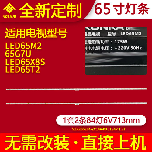 适用康佳65G7U灯条LED65T2 LED65X8S LED65M2灯条SZKK65E84