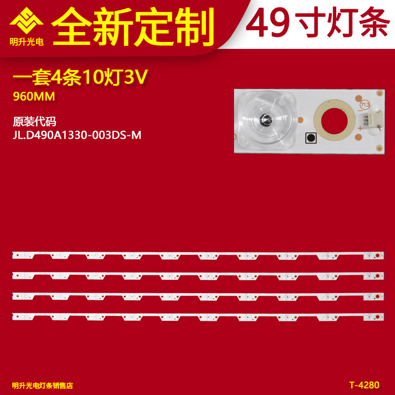 适用海信LED49N39U松下TH-49EX500C灯条JL.D490A1330-003DS-M
