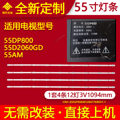 适用长虹55DP800 55D2060GD 55AM灯条4条12灯凹镜液晶电视LED