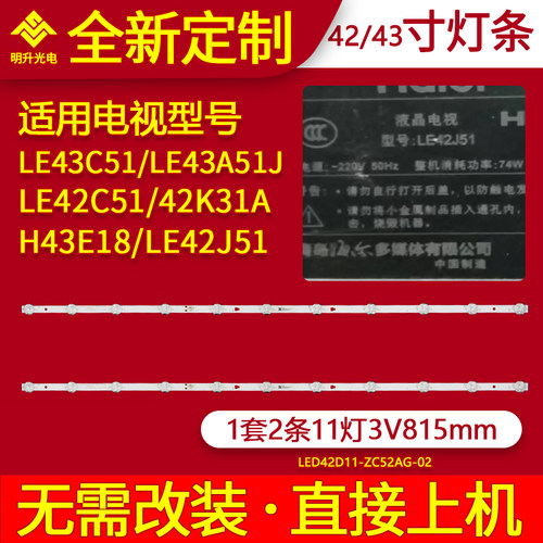 适用海尔LE43C51 LE43A51J LE42C51 42K31A H43E18 LE42J51灯条