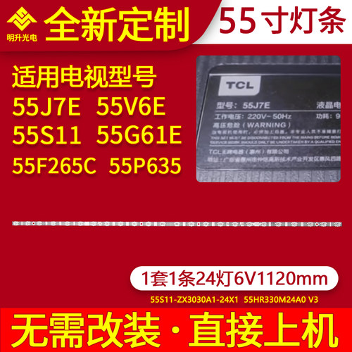 适用TCL 55J7E灯条55V6E雷鸟55F265C灯条55S11 55p635 55G61E背光