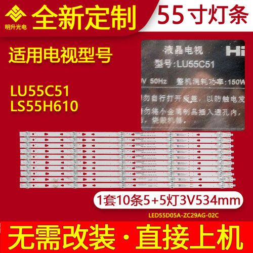 适用海尔LU55C51 LS55H610灯条LED55D05A-ZC29AG-02T电视灯条