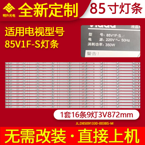 适用海信85V1F-S灯条HD860Y3U21+2021013001+APT-HXLB21014