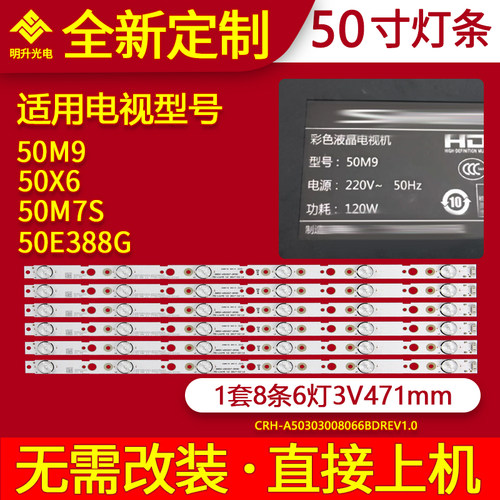 适用创维50M9灯条50X6 50M7S 50E388G灯条SW50D05-ZC31AG-02背光