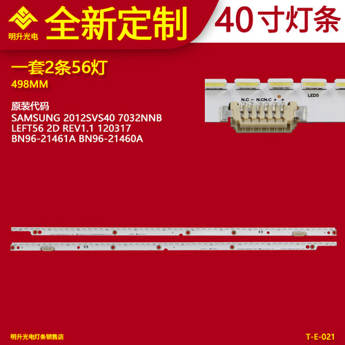 适用三星UA40ES5500R灯条2012SVS40_7032NNB_LEFT56/RGHT56