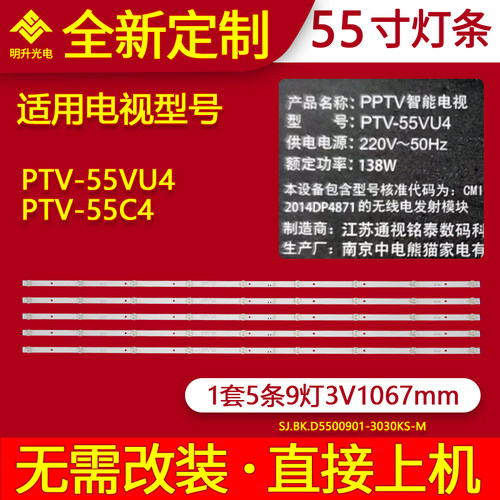 适用PPTV PTV-55VU4灯条55C4灯条SJ.BK.D5500901-3030KS-M