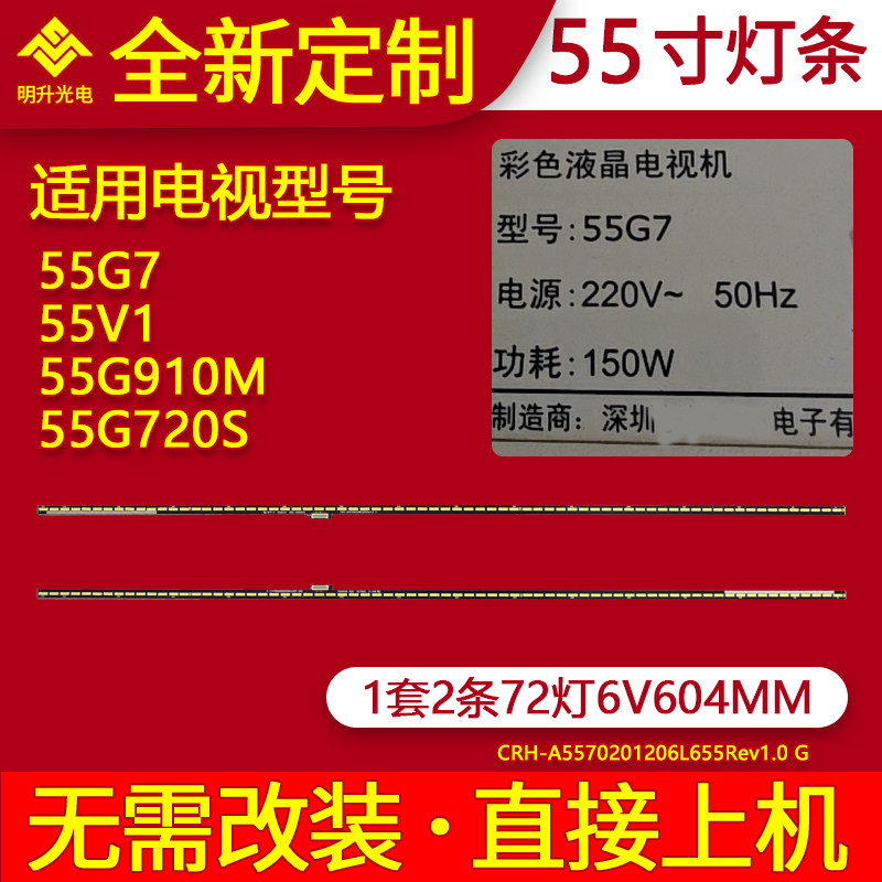 适用创维55G7 55V1 55G910M 55G720S灯条CRH-A5570201206R655