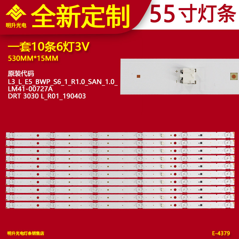 适用55寸电视机灯条 L3_L_E5_BWP_S6_1_R1.0_SAN_1.0_LM41-00727A