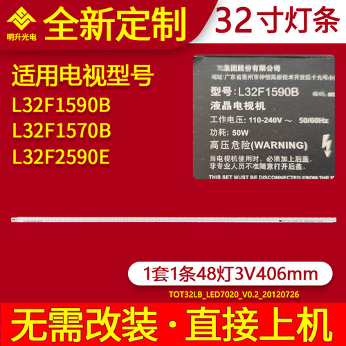 适用于TCL L32F1590B L32F1570B L32F2590E灯条配屏号LVW320CSOT