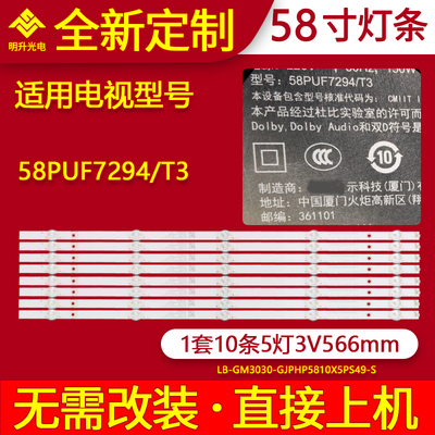 适用飞利浦58PUF7294/T3灯条LB-GM3030-GJPHP5810X5PS49-S