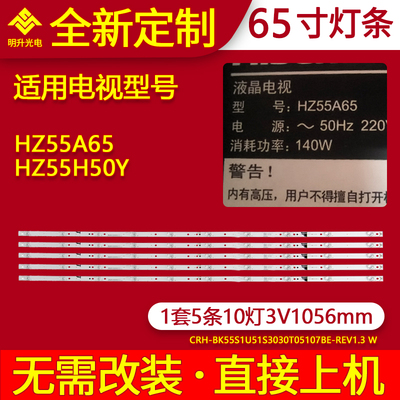 适用海信HZ55A65 HZ55H50Y灯条CRH-BK55S1U51S3030T05107BE