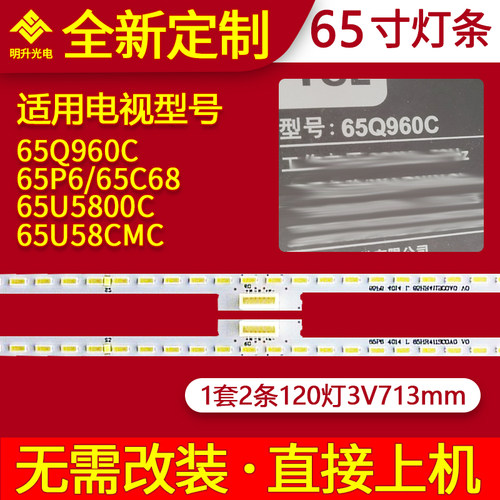 适用TCL 65Q960C灯条65P6灯条65C68灯条65U5800C灯条65U58CMC灯条