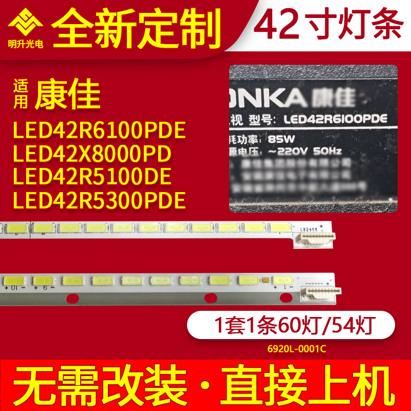 适用康佳LED42R5300PDE灯条LED42R6100PDE背光6920L-0001C灯条LED