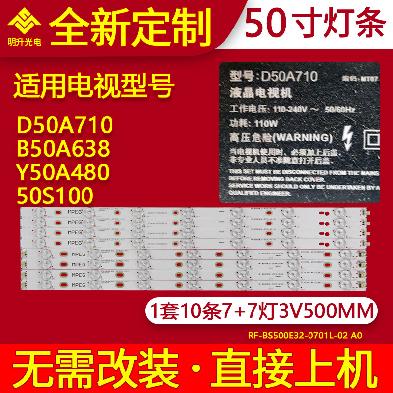 适用TCL D50A710灯条L50E5800A-UD D50A810 B50A368液晶电视背光