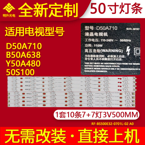 适用TCL D50A710灯条L50E5800A-UD D50A810 B50A368液晶电视背光