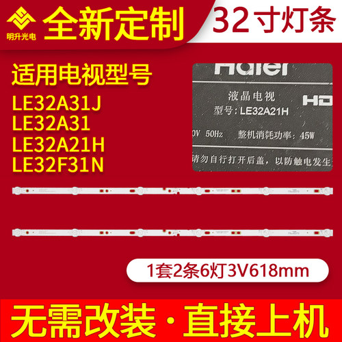 适用海尔LE32A21H液晶灯条TP.VST69T.PB720配屏PT320AT01-4