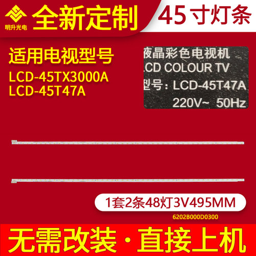 适用夏普LCD-45T47A灯条LCD-45TX3000A背光灯条6202B000D0/1300 A