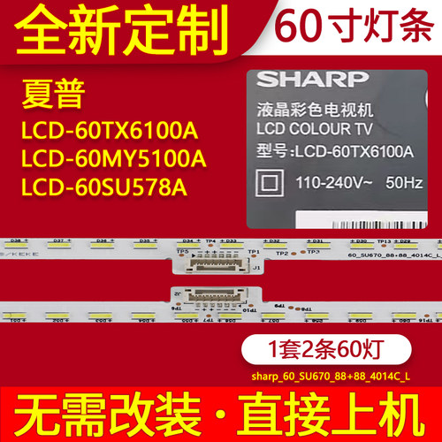 适用夏普 LCD-60TX6100A灯条LCD-60SU578A LCD-60MY5100A电视背光