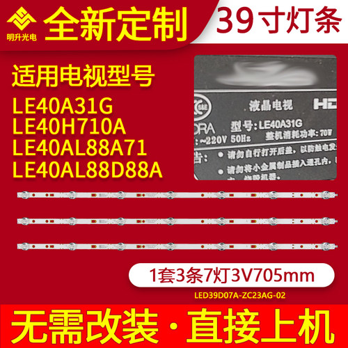 适用海尔LE40A31G LE40AL88D88A LE40AL88A71 LE40H710A灯条