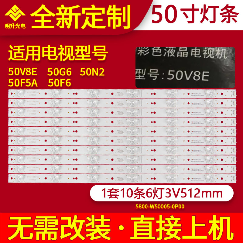 适用创维50V8E 50G6 50F5A 50F6灯条 酷开50N2灯条5800-W50005-0P