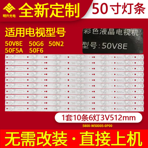 适用创维50V8E 50G6 50F5A 50F6灯条 酷开50N2灯条5800-W50005-0P
