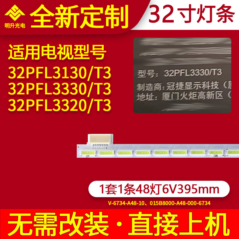 适用飞利浦32PFL3130/T3 32PFL3330/T3 32PFL3320/T3灯条TPT315B5