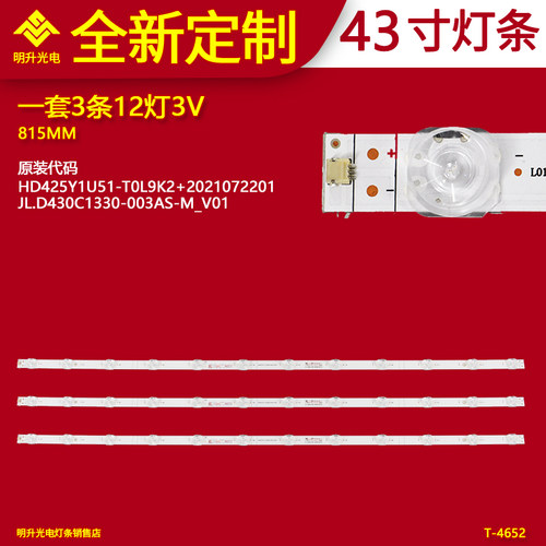 HD425Y1U51-TOL9K2+2021072201 JL.D430C1330-003AS-M_V01灯条