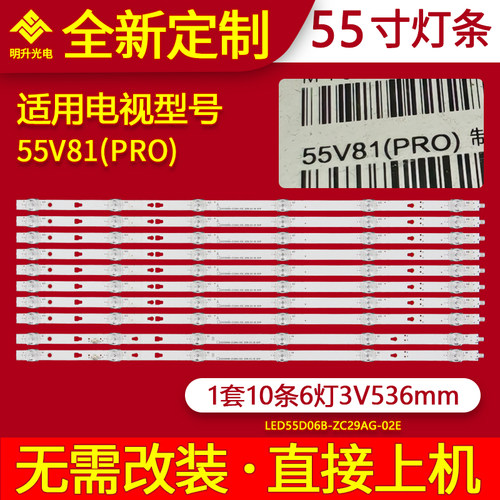 适用海尔55V81 PRO灯条LED55D06A-ZC29AG-02E 30355006