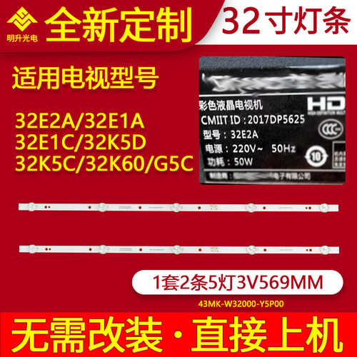 适用创维酷开32E1A 32E1C 32K5D 32E2A 32K5C G5C 32K60灯条
