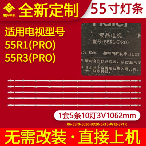 适用海尔55R1(PRO) 55R3(PRO)灯条HK55D10_ZC59A_02液晶电视灯条