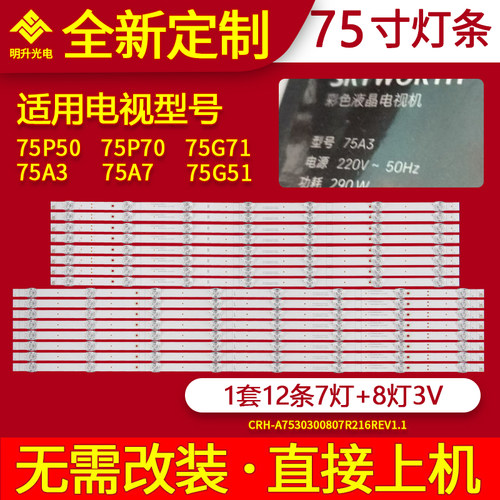 适用创维酷开75P50 75P70灯条75A3 75A7 75G71电视灯条背光