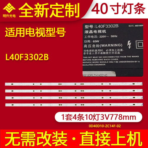 适用TCL L40F3302B背光灯条MBL-40038D410DT0-V1/035-400-3528-A