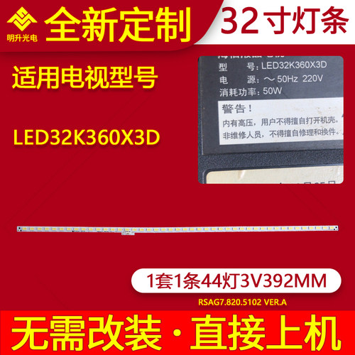 适用 海信LED32K360X3D灯条RSAG7.820.5102液晶电视LED背光灯条