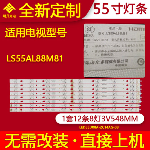 适用海尔LS55AL88M81电视灯条 LED55D8D-01(C) 30355008241