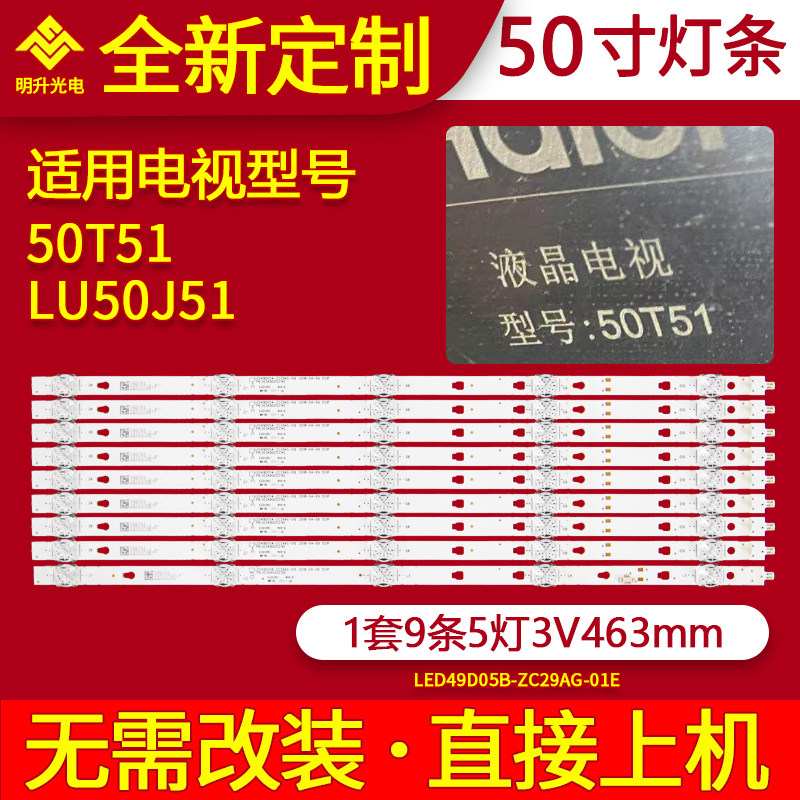 适用海尔LU50J51 50T51灯条LED49D05A-ZC29AG-01E灯条LED背光