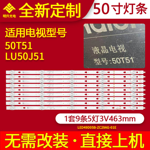 适用海尔LU50J51 50T51灯条LED49D05A-ZC29AG-01E灯条LED背光