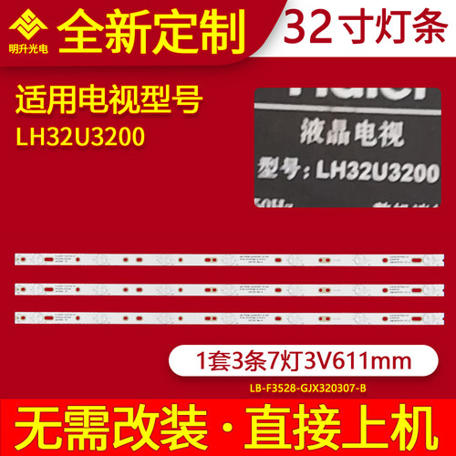 适用海尔LH32U3200灯条LB-F3528-GJX320307-H/B/G铝背光灯条