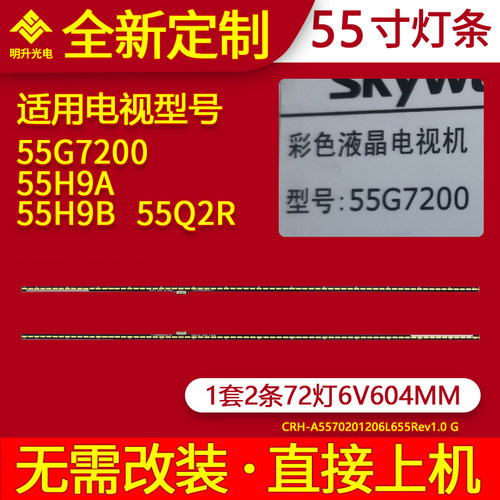 适用创维55G7200 55H9A 55H9B灯条长虹55Q2R灯条电视背光灯条