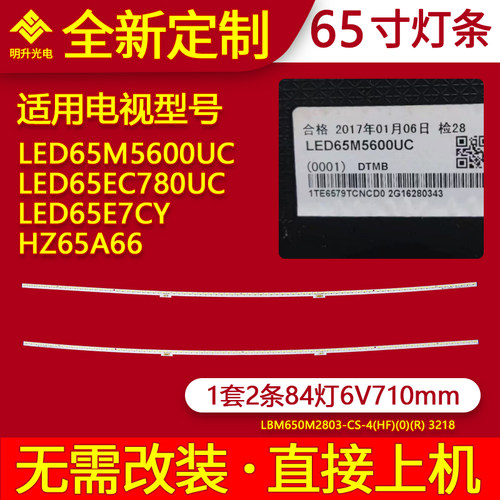 适用海信LED65M5600UC LED65EC780UC LED65E7CY HZ65A66灯条