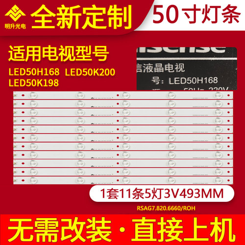 适用海信LED50H168灯条LED50K198 LED50K200灯条SVH500A60