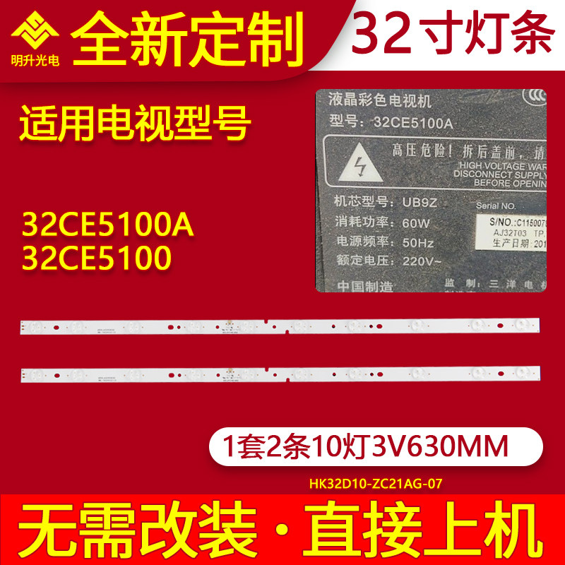 适用三洋32CE5100A 32CE5100灯条 HK32D10-ZC21AG-07背光灯条