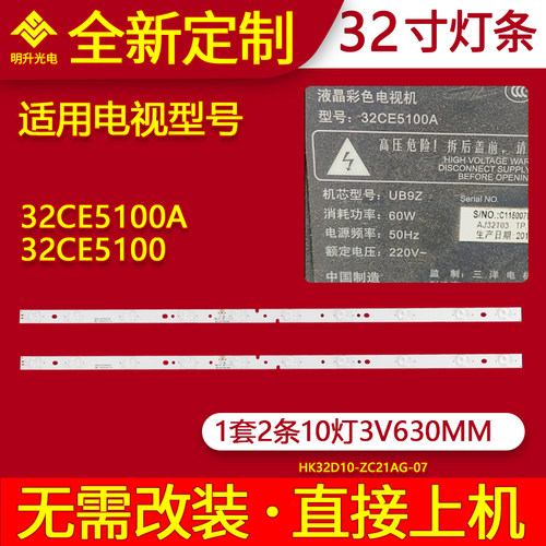 适用三洋32CE5100A 32CE5100灯条 HK32D10-ZC21AG-07背光灯条