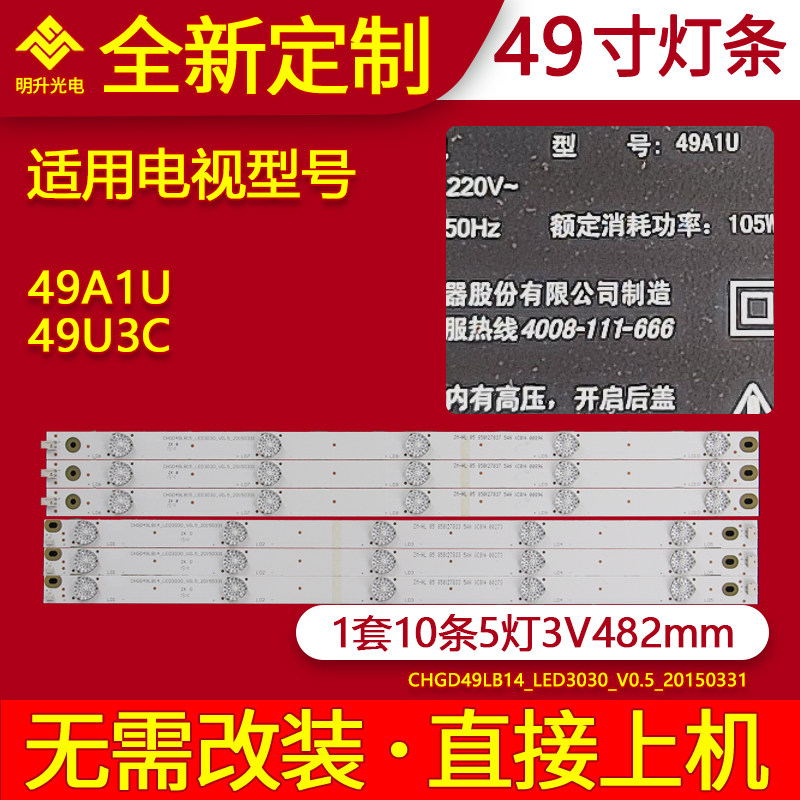 适用长虹49A1U 49U3C灯条CHGD49LB14-LED3030_V0.5_2015 灯条