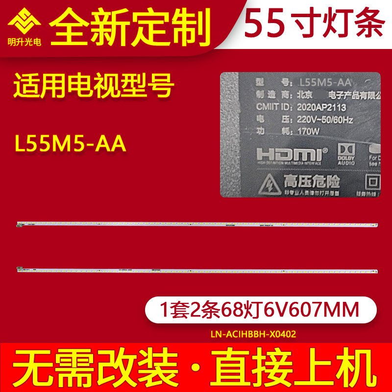 适用小米L55M4-AA灯条L55M5-AA灯条屏MI55TV液晶电视LED背光灯条