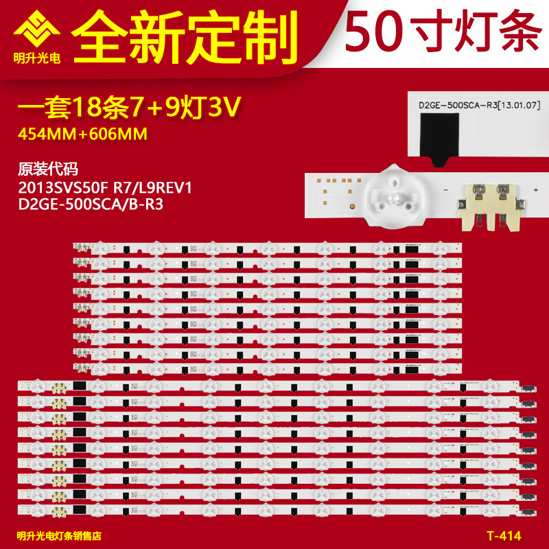 适用三星UA50F5500AR液晶灯条D2GE-500SCB-R3 D2GE-500SCA-R3